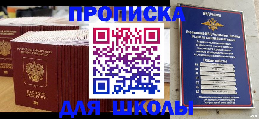 прописка ребенка в Пермском крае
